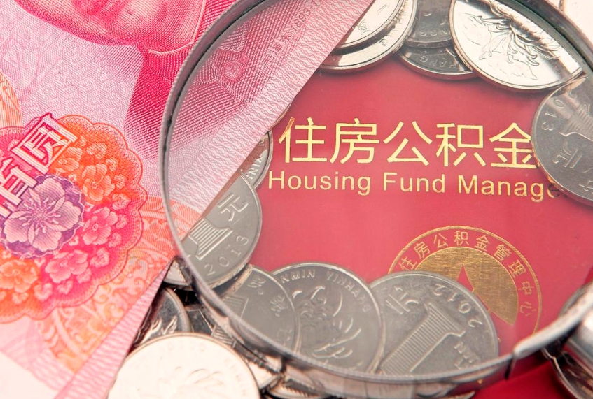 瓦房店怎么把封存的公积金解封（怎么解除封存的公积金）